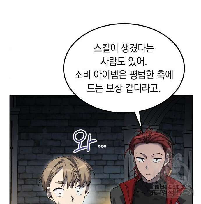 이세계 용사가 지구를 구하는 이유 11화 78