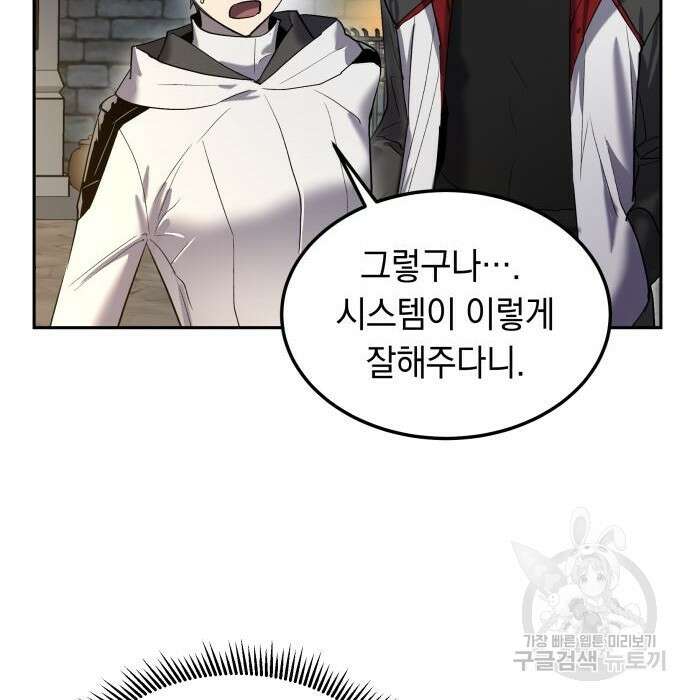 이세계 용사가 지구를 구하는 이유 11화 79