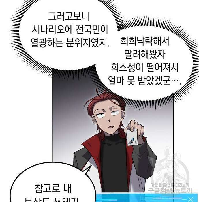 이세계 용사가 지구를 구하는 이유 11화 80