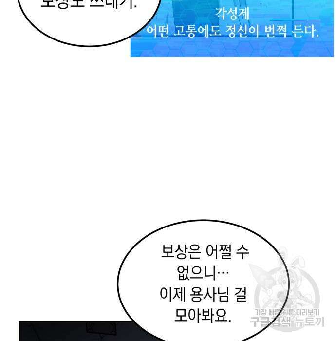 이세계 용사가 지구를 구하는 이유 11화 81