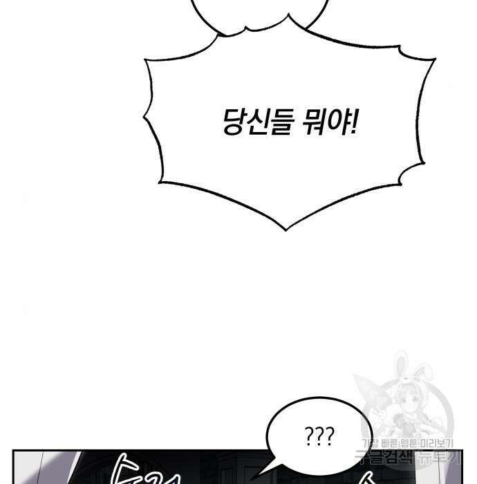 이세계 용사가 지구를 구하는 이유 11화 83