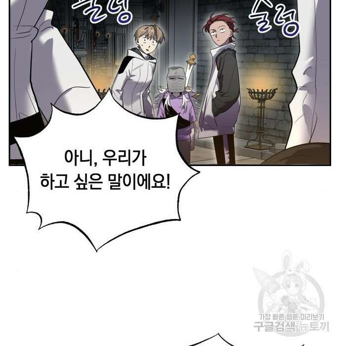 이세계 용사가 지구를 구하는 이유 11화 84