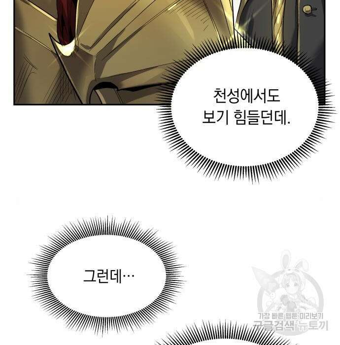 이세계 용사가 지구를 구하는 이유 11화 87