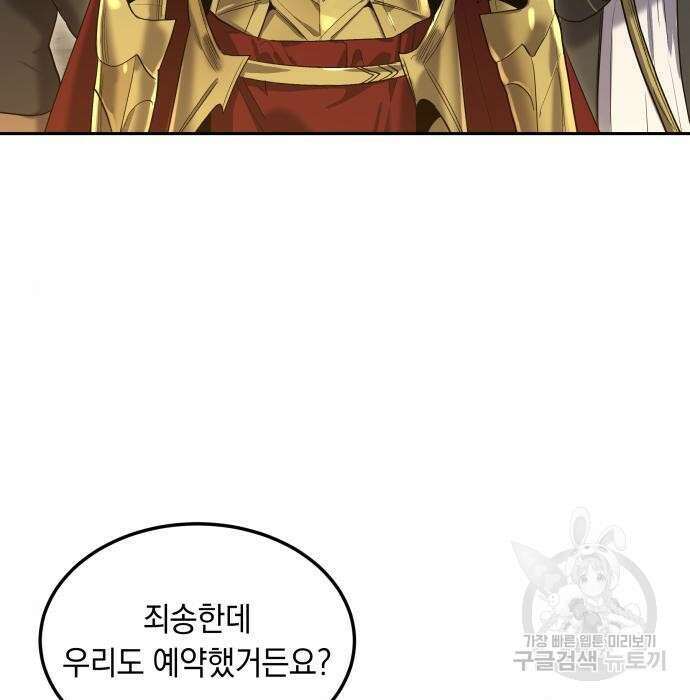 이세계 용사가 지구를 구하는 이유 11화 89
