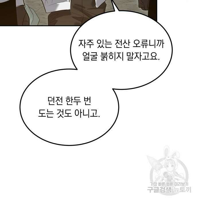 이세계 용사가 지구를 구하는 이유 11화 91