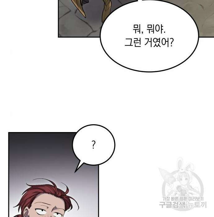 이세계 용사가 지구를 구하는 이유 11화 93
