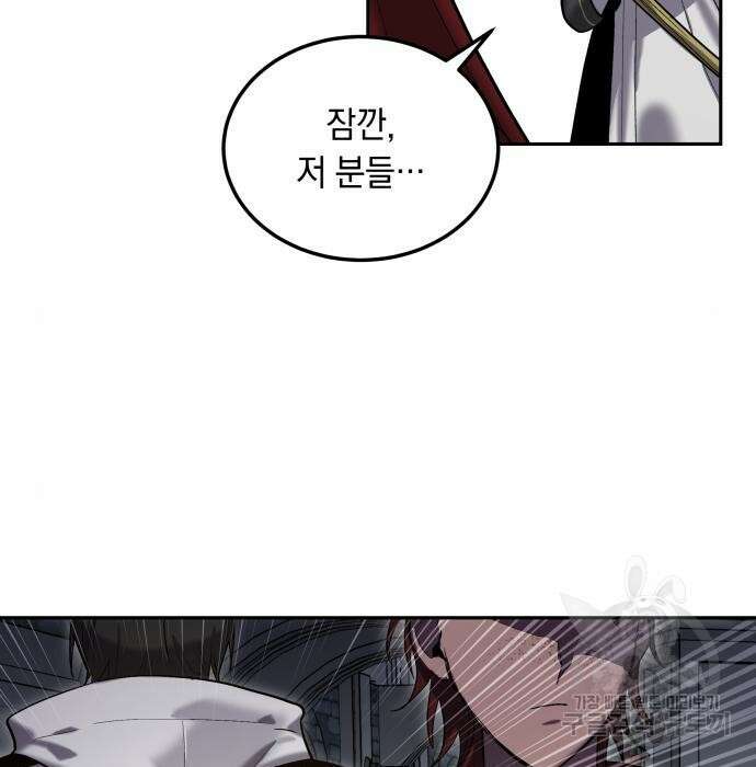 이세계 용사가 지구를 구하는 이유 11화 95