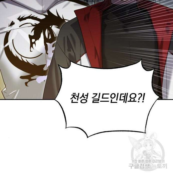 이세계 용사가 지구를 구하는 이유 11화 96