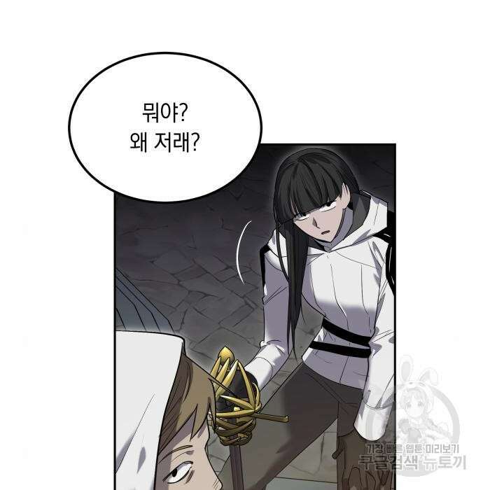 이세계 용사가 지구를 구하는 이유 11화 97