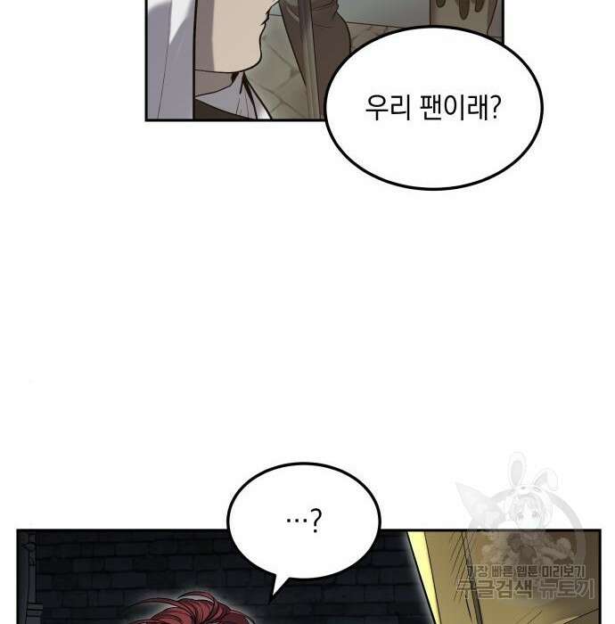 이세계 용사가 지구를 구하는 이유 11화 98