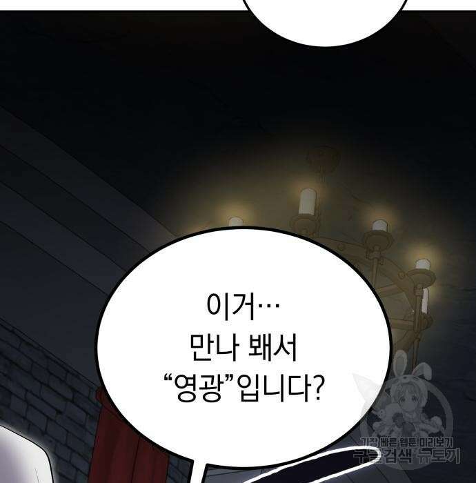 이세계 용사가 지구를 구하는 이유 11화 101