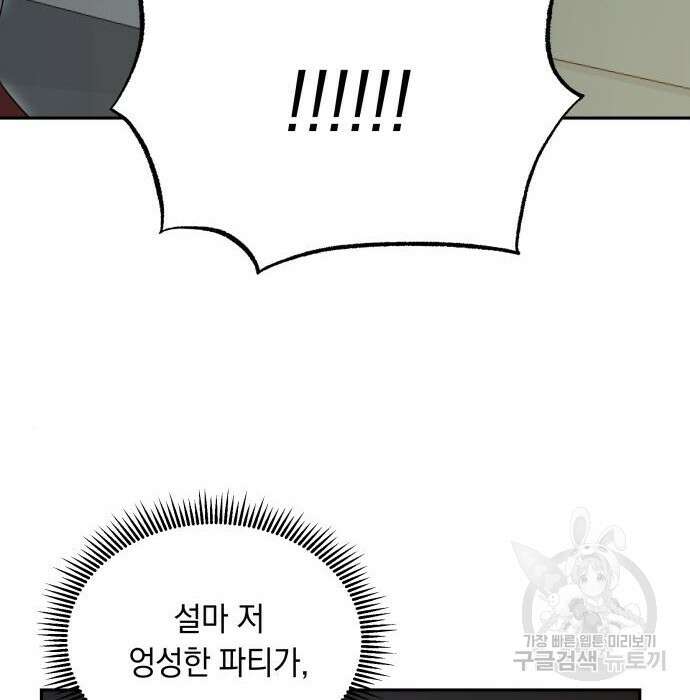 이세계 용사가 지구를 구하는 이유 11화 104