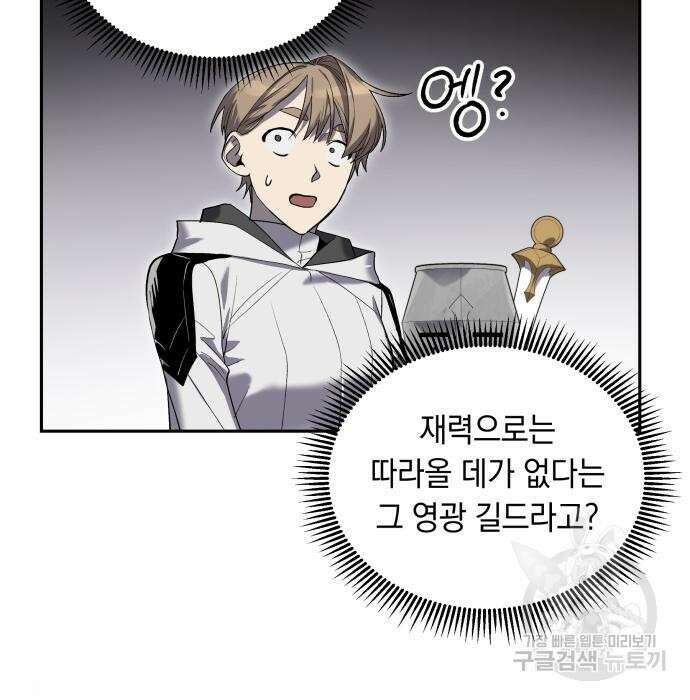 이세계 용사가 지구를 구하는 이유 11화 105