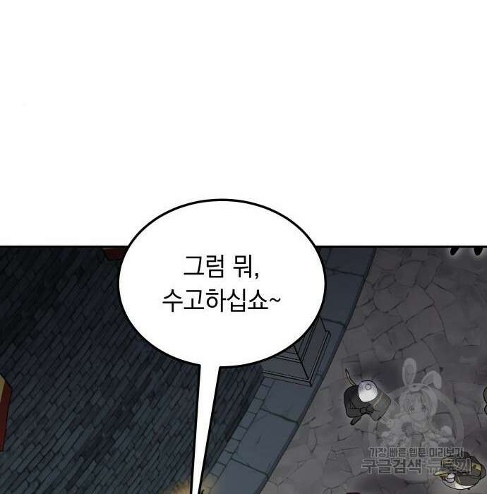 이세계 용사가 지구를 구하는 이유 11화 106