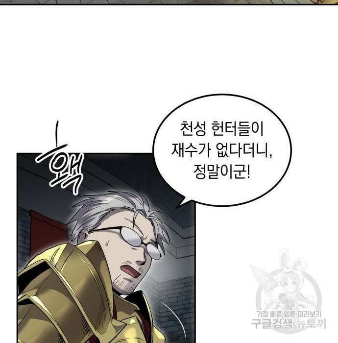 이세계 용사가 지구를 구하는 이유 11화 108