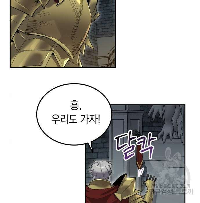이세계 용사가 지구를 구하는 이유 11화 109