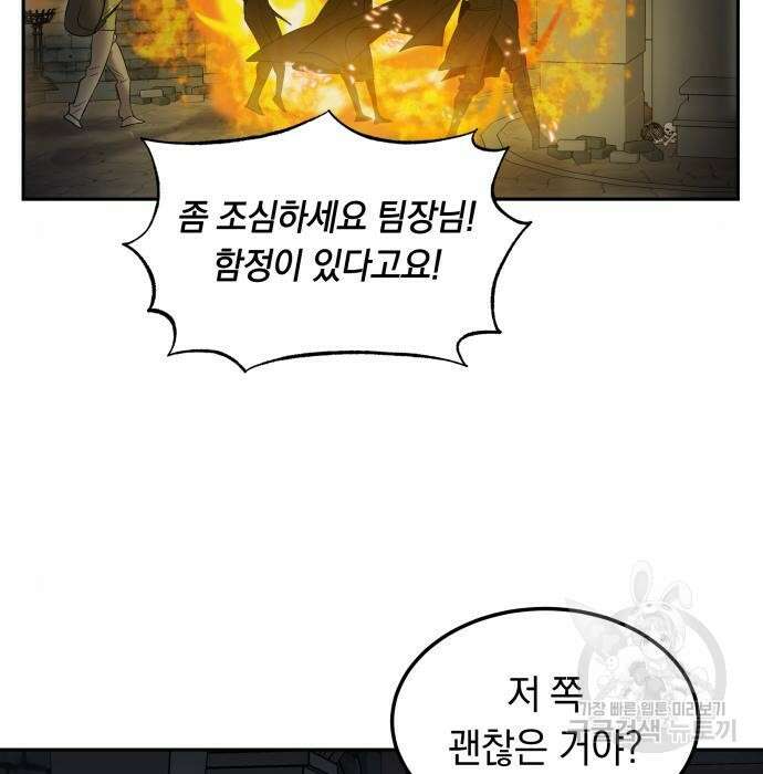 이세계 용사가 지구를 구하는 이유 11화 111