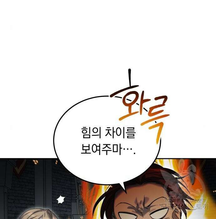 이세계 용사가 지구를 구하는 이유 11화 113