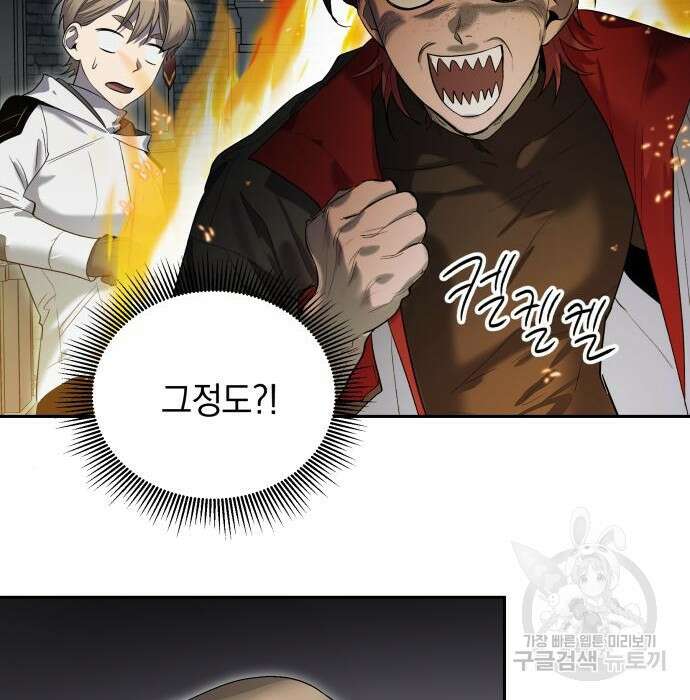 이세계 용사가 지구를 구하는 이유 11화 114