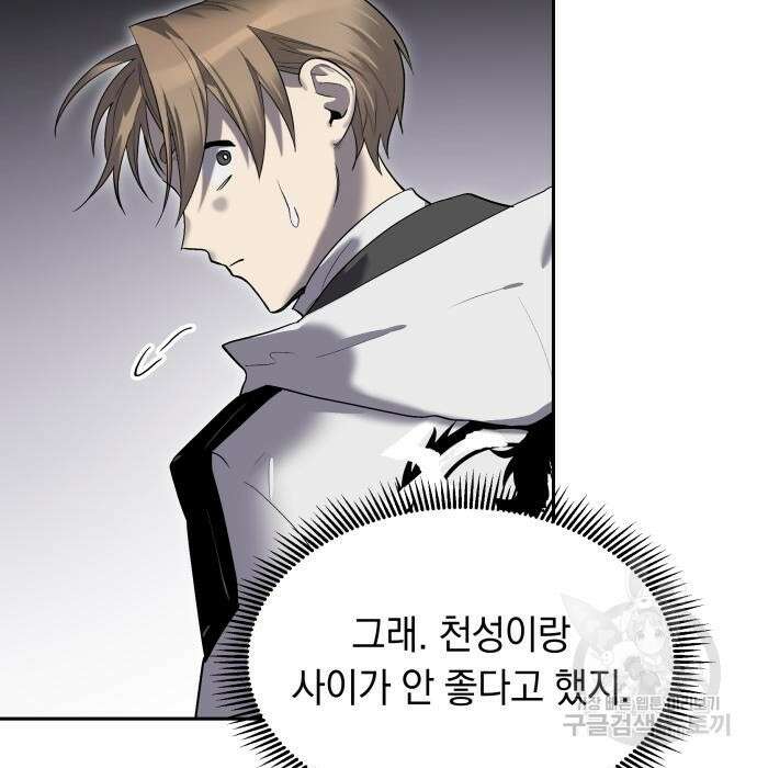 이세계 용사가 지구를 구하는 이유 11화 115