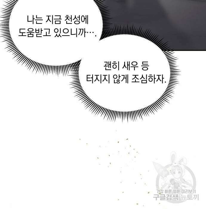 이세계 용사가 지구를 구하는 이유 11화 117