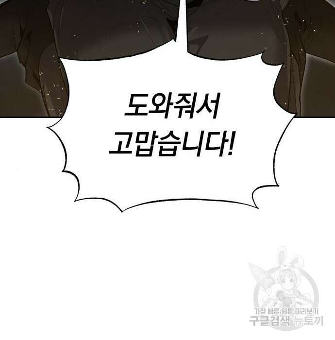 이세계 용사가 지구를 구하는 이유 11화 120