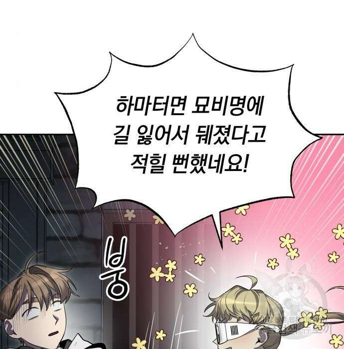 이세계 용사가 지구를 구하는 이유 11화 121