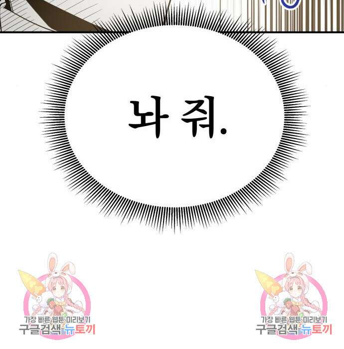 이세계 용사가 지구를 구하는 이유 11화 124