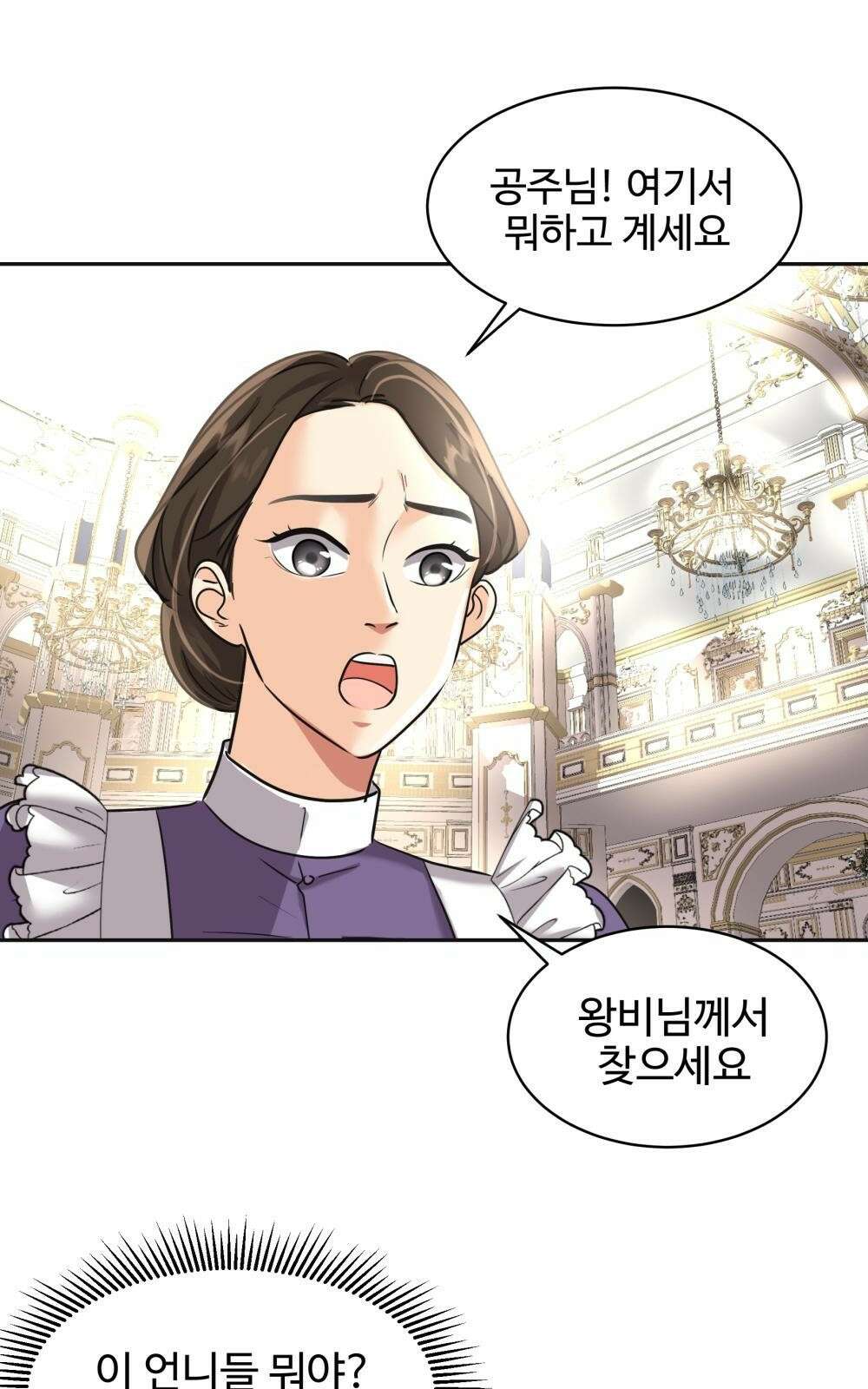 황후의 립스틱 2화 11