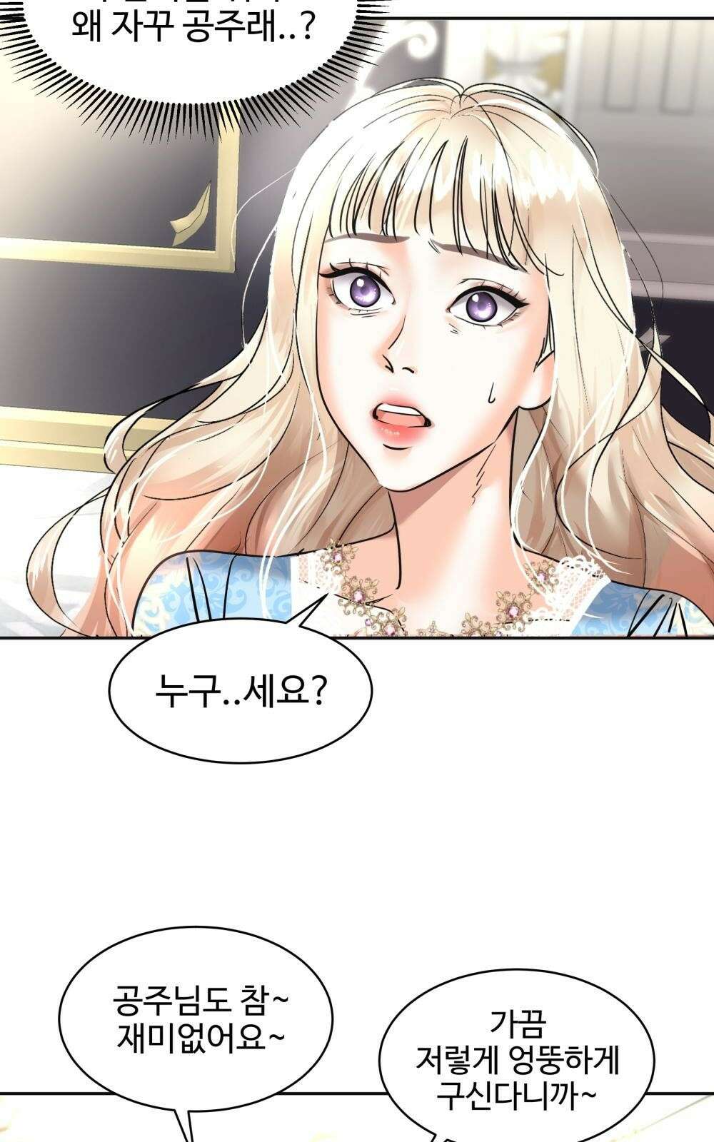 황후의 립스틱 2화 12