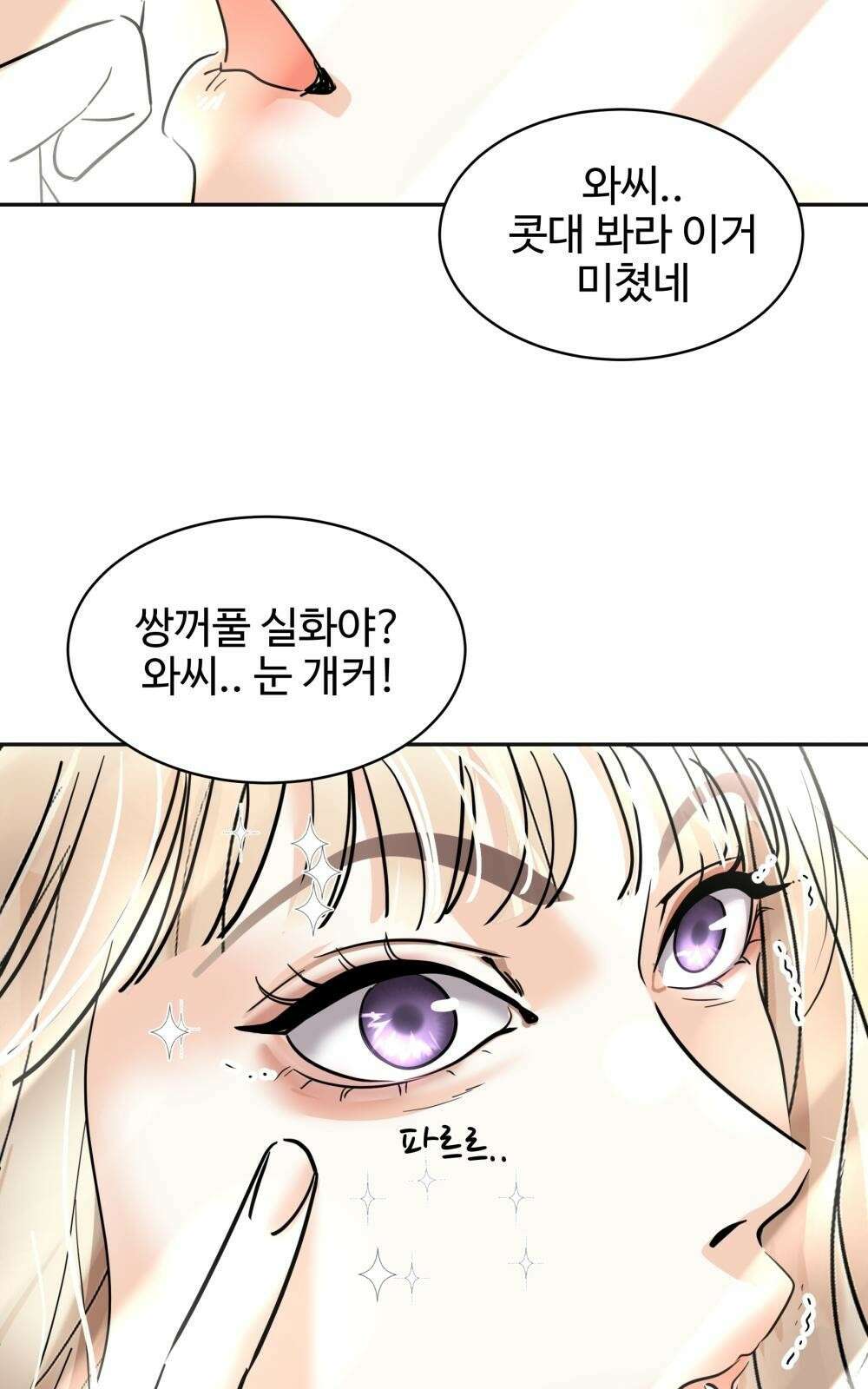 황후의 립스틱 2화 24