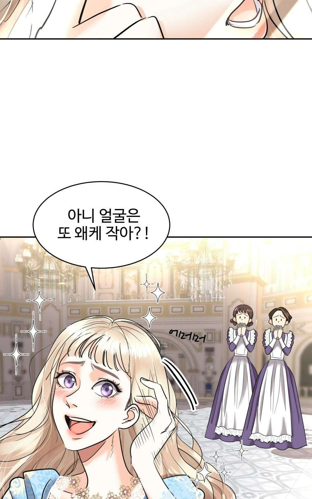 황후의 립스틱 2화 25