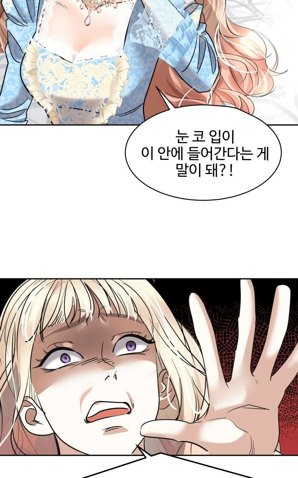 황후의 립스틱 2화 26