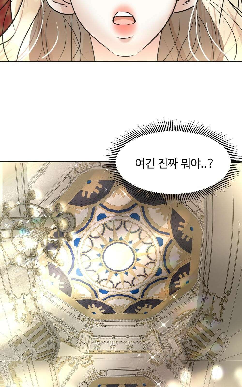 황후의 립스틱 2화 33