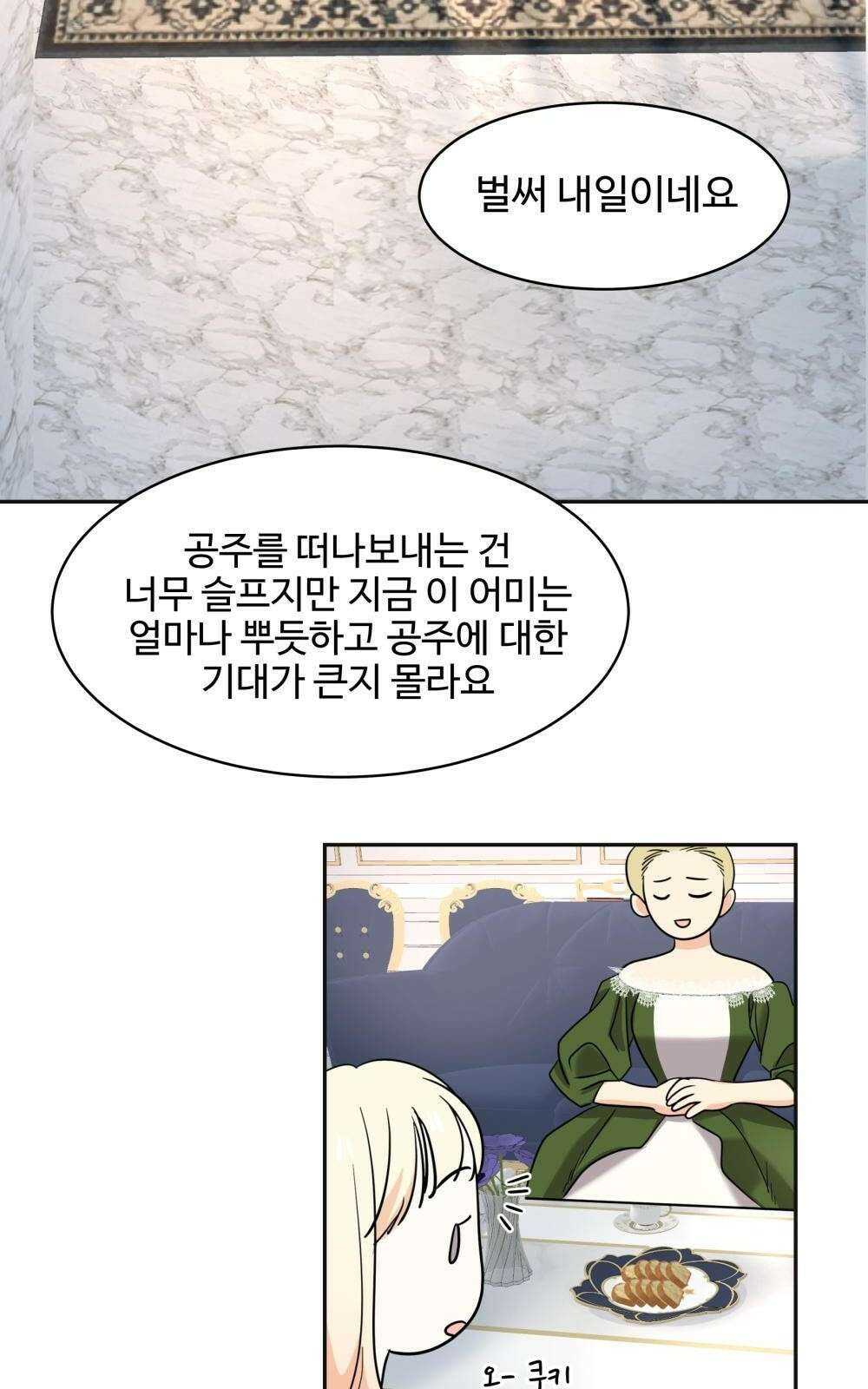 황후의 립스틱 2화 41