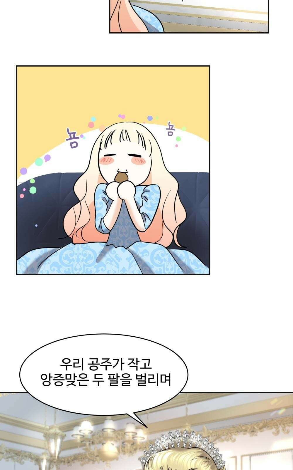 황후의 립스틱 2화 42
