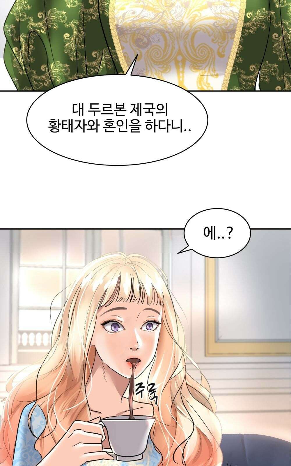 황후의 립스틱 2화 46