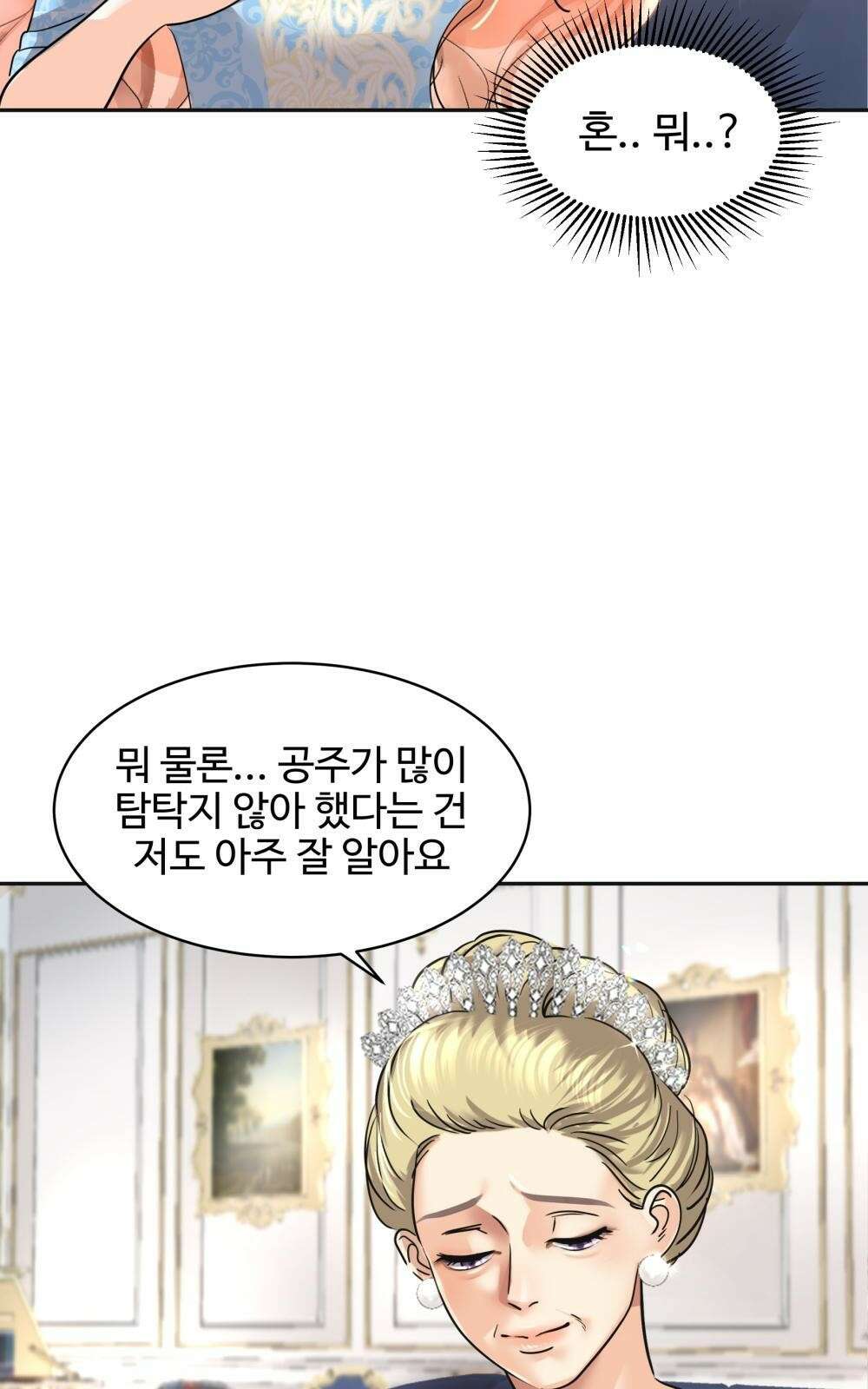 황후의 립스틱 2화 47