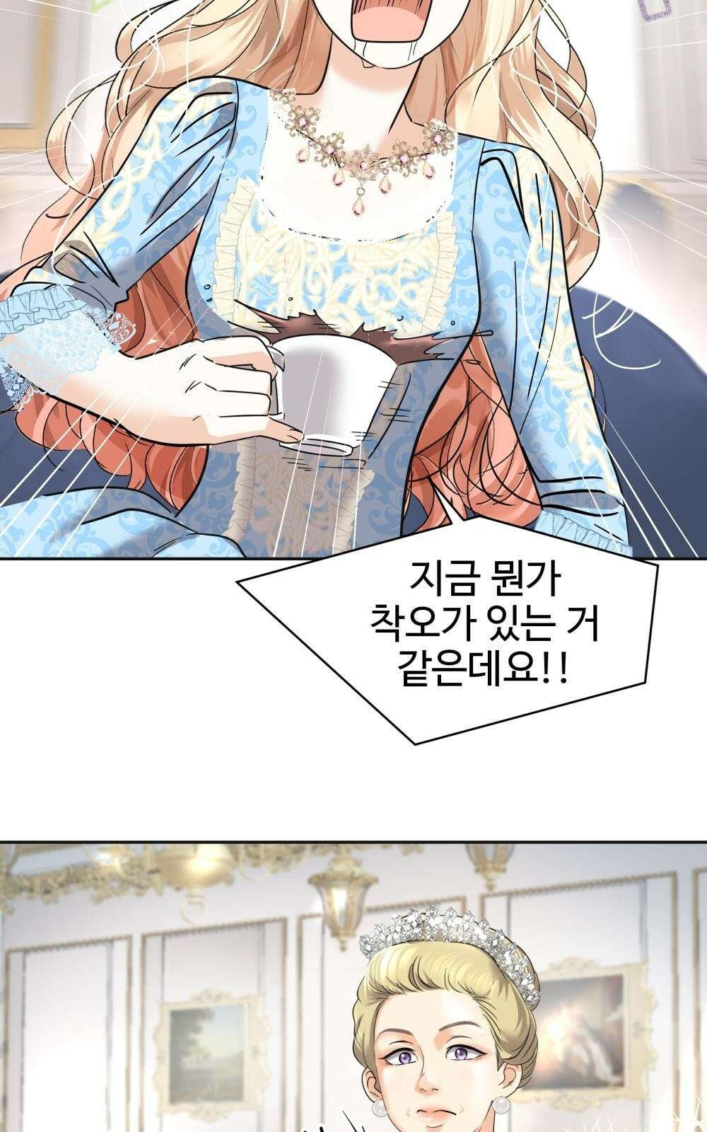 황후의 립스틱 2화 49