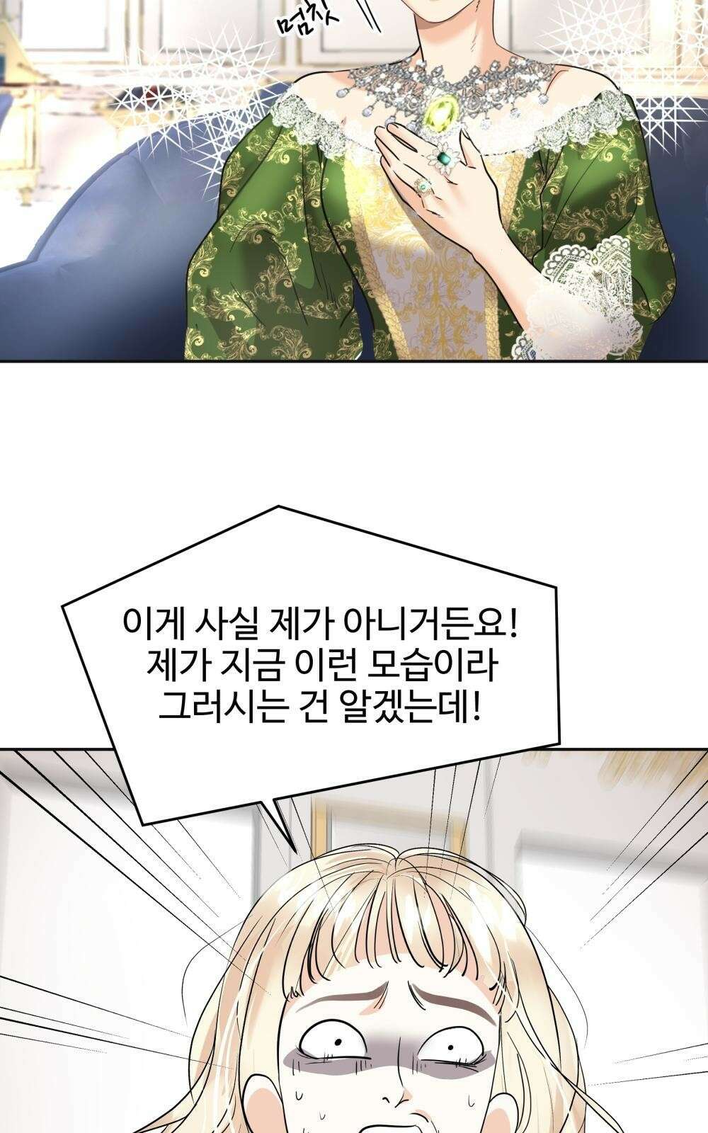 황후의 립스틱 2화 50