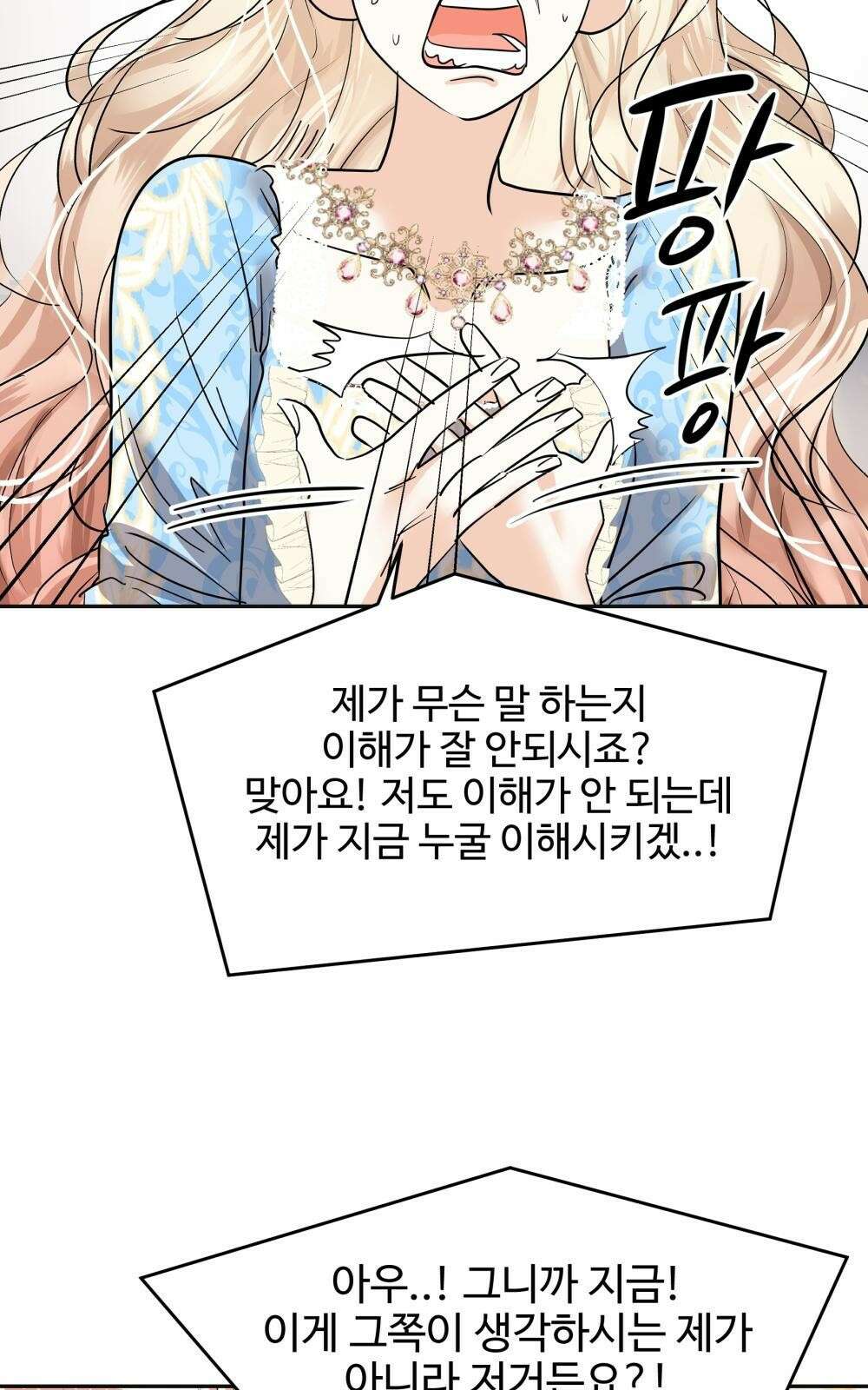 황후의 립스틱 2화 51