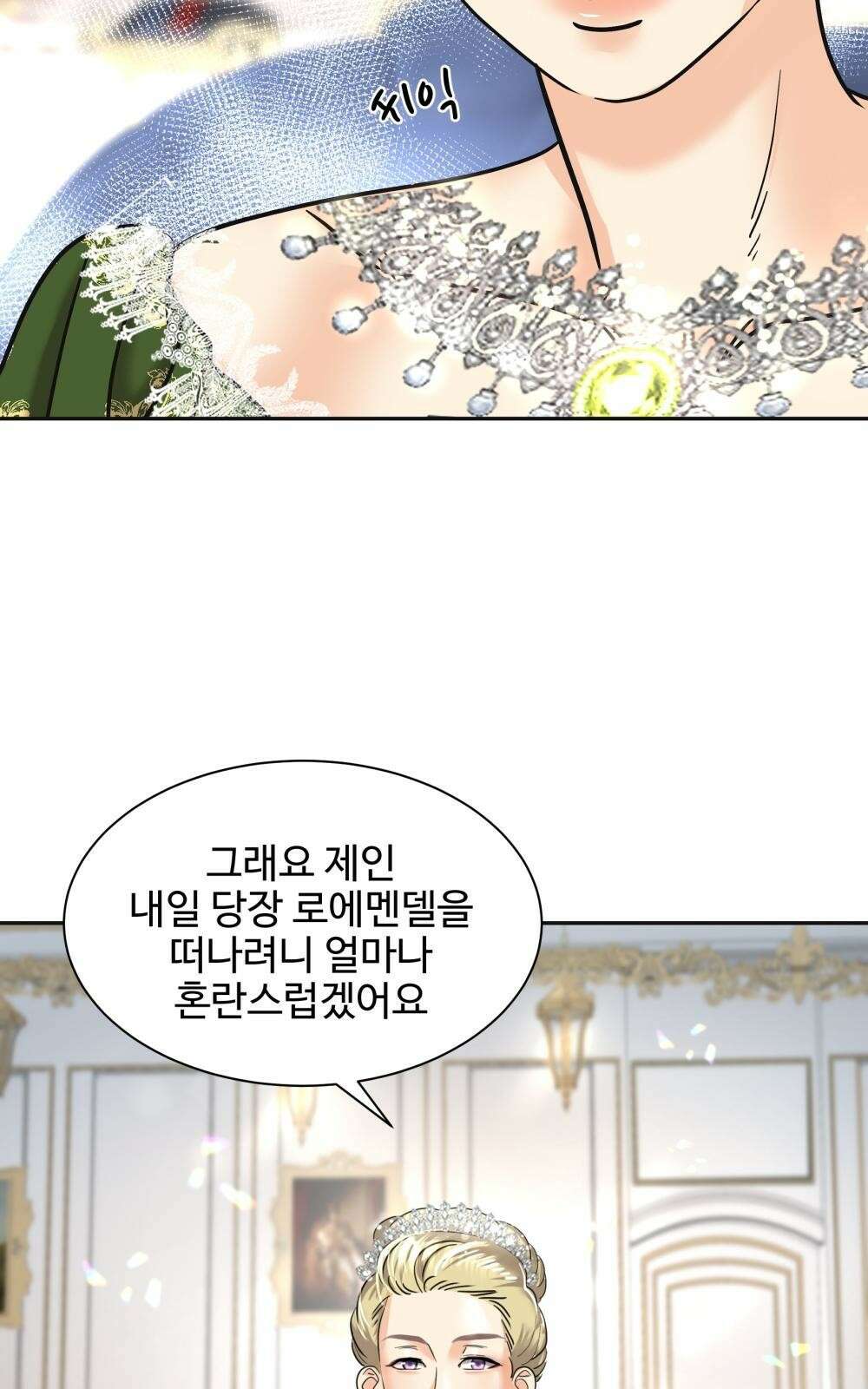 황후의 립스틱 2화 54
