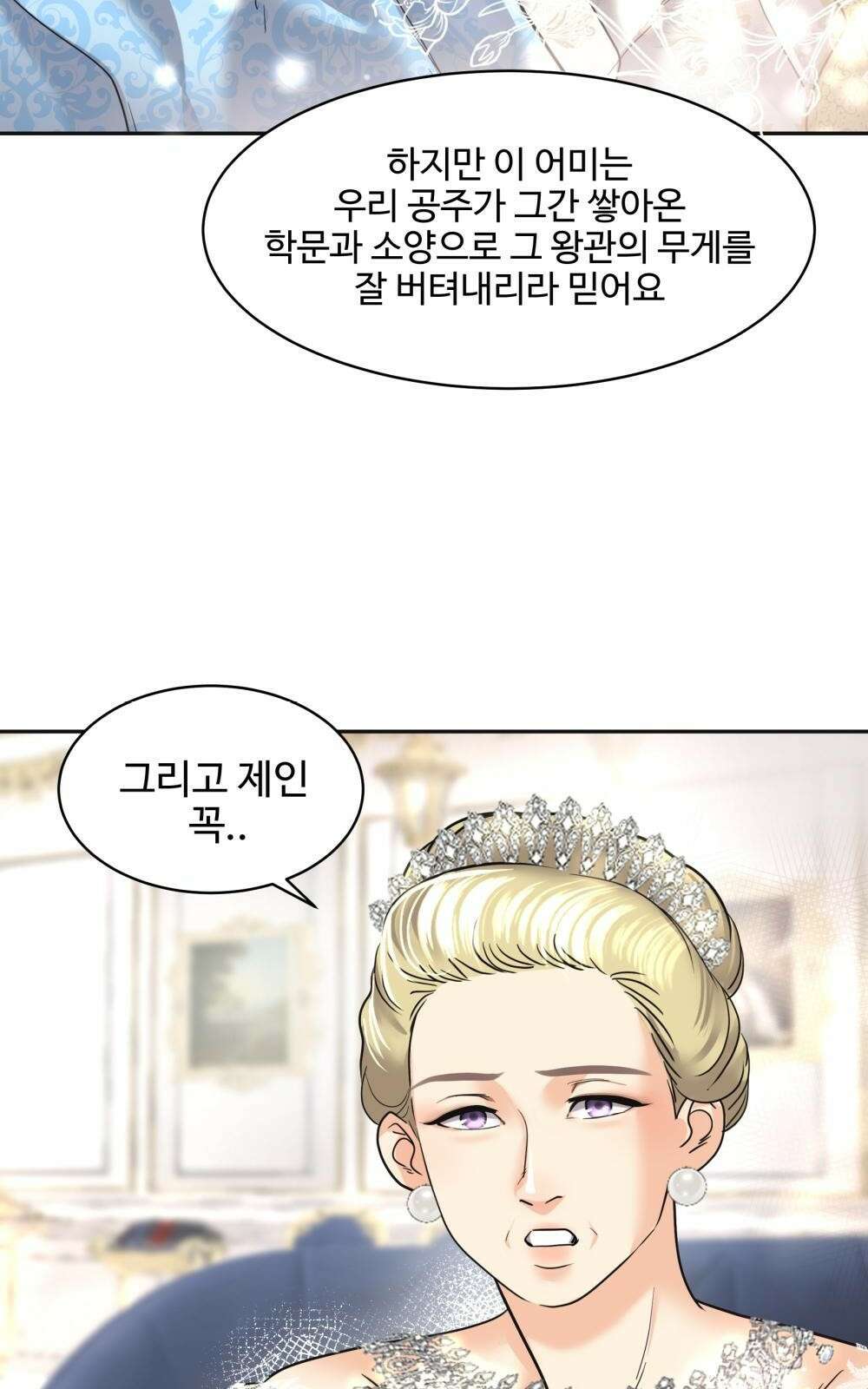 황후의 립스틱 2화 60