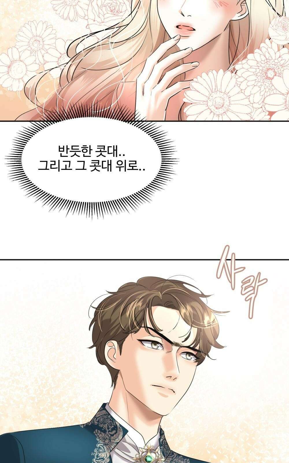 황후의 립스틱 2화 70