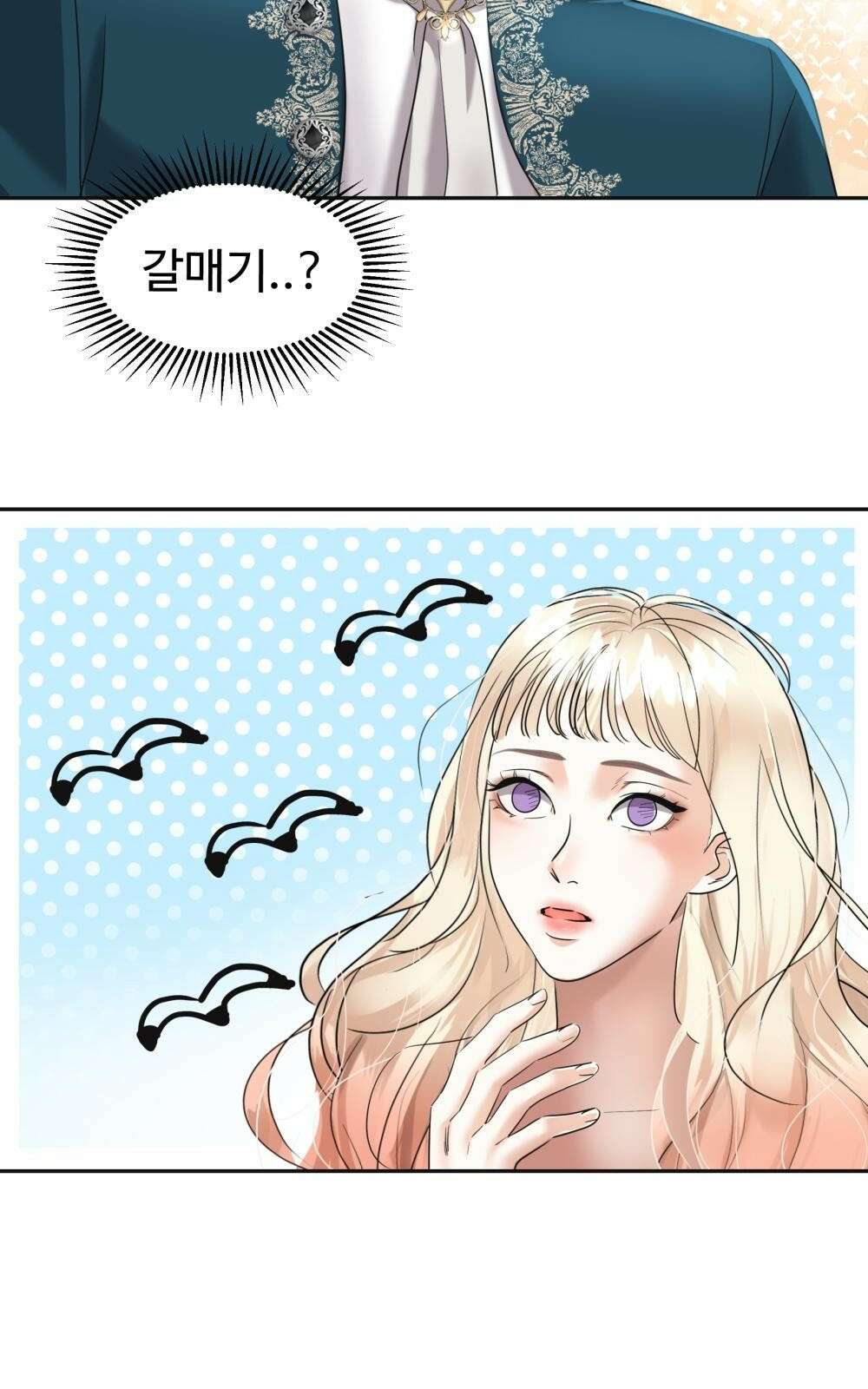 황후의 립스틱 2화 71