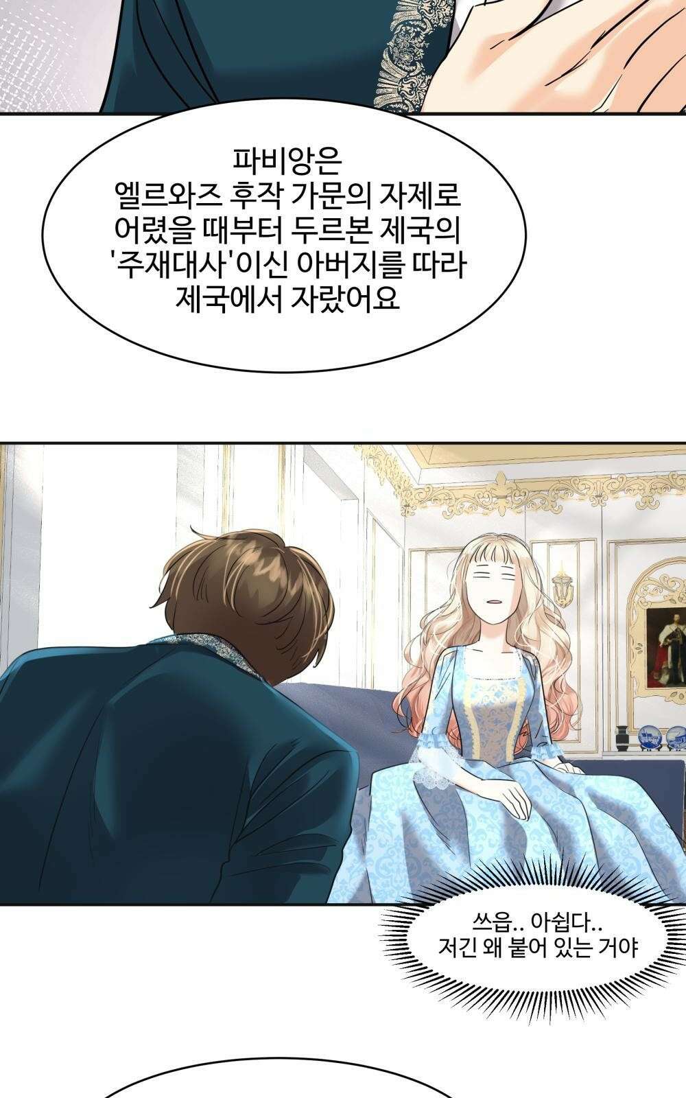 황후의 립스틱 2화 74