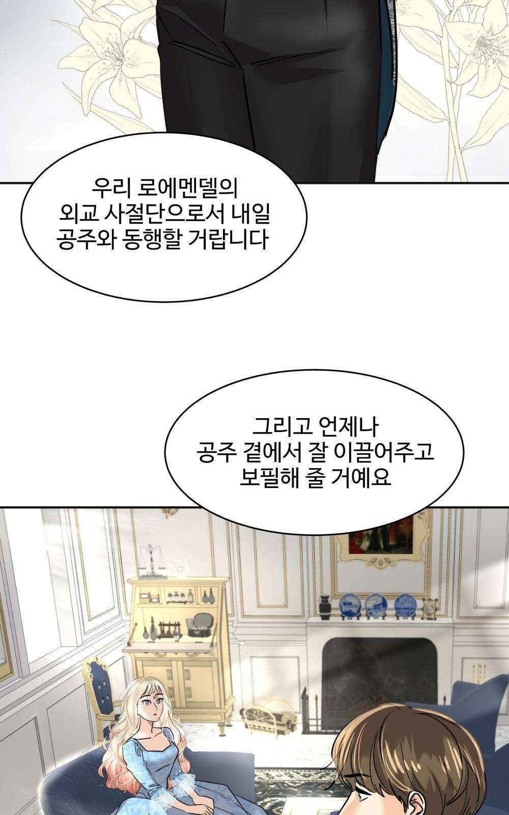 황후의 립스틱 2화 77