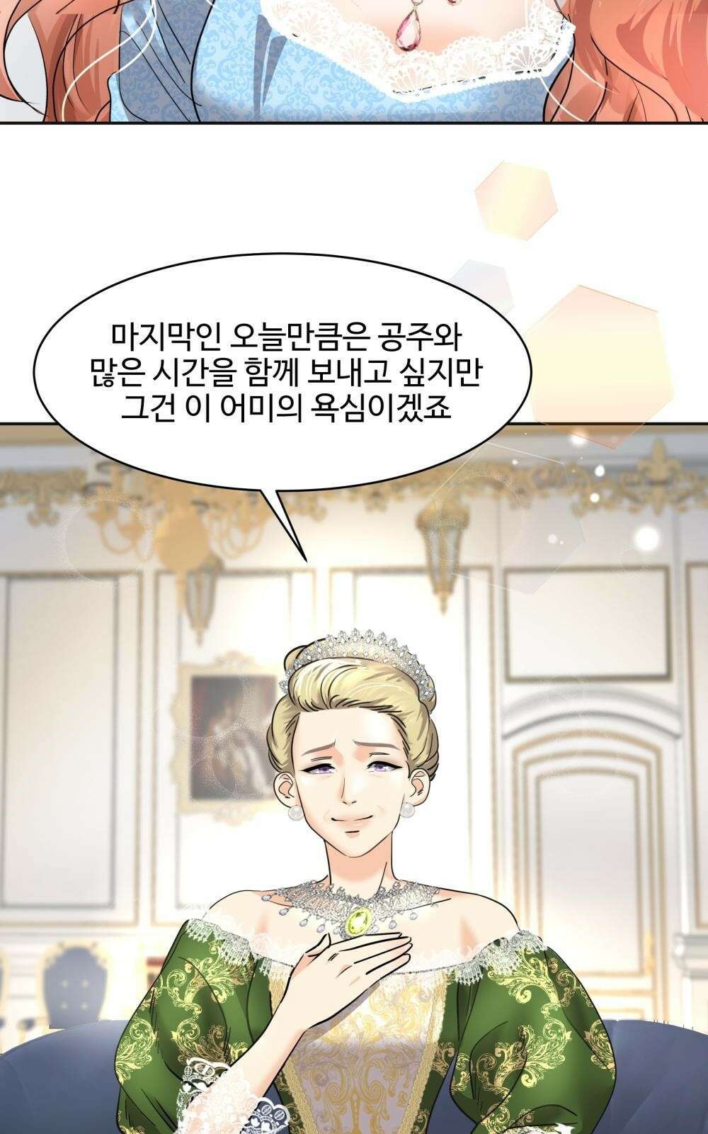 황후의 립스틱 2화 81