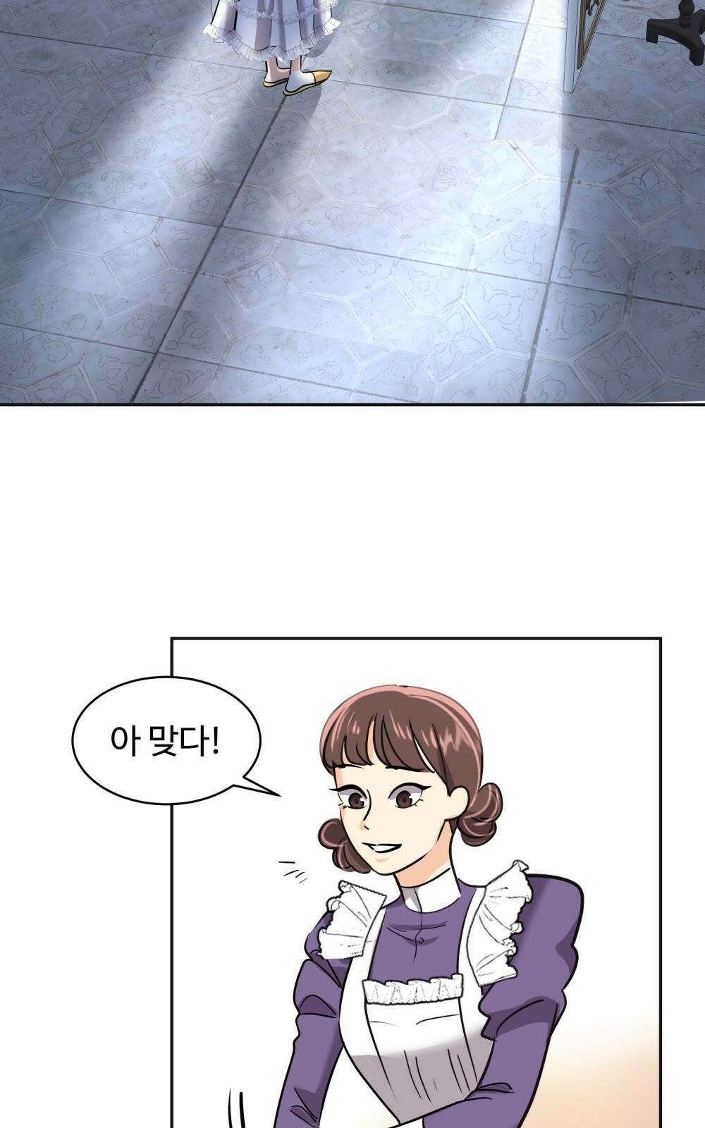 황후의 립스틱 2화 84