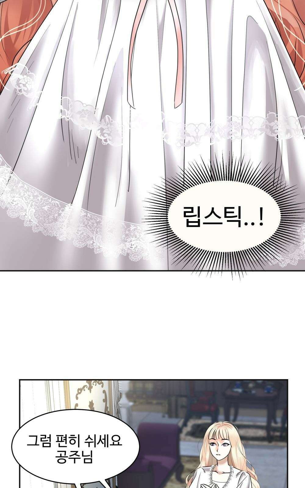 황후의 립스틱 2화 88
